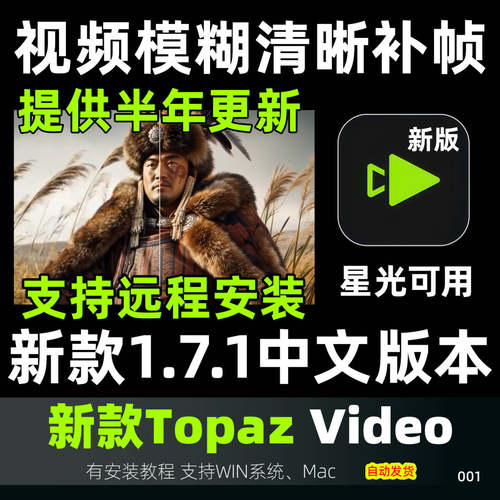 6月更新新版TopazVideo1.7.2