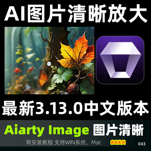 AiartyImageEnhancer3.13.0