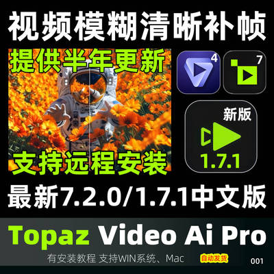新版topazvideoai7.2/1.7.2