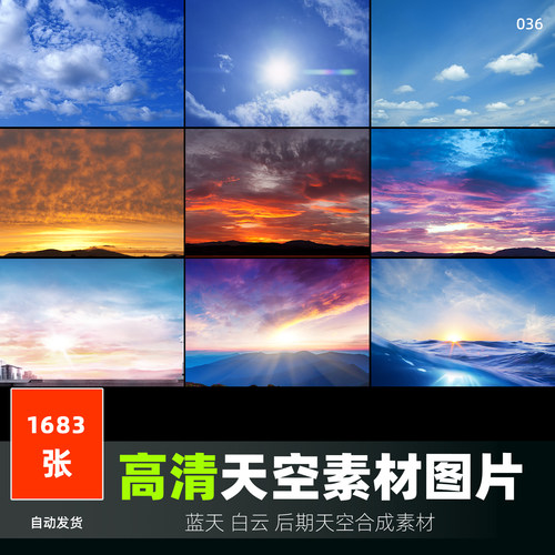 白云朵云层蓝天空影楼后期叠加合成设计素材jpg背景高清图片夕阳