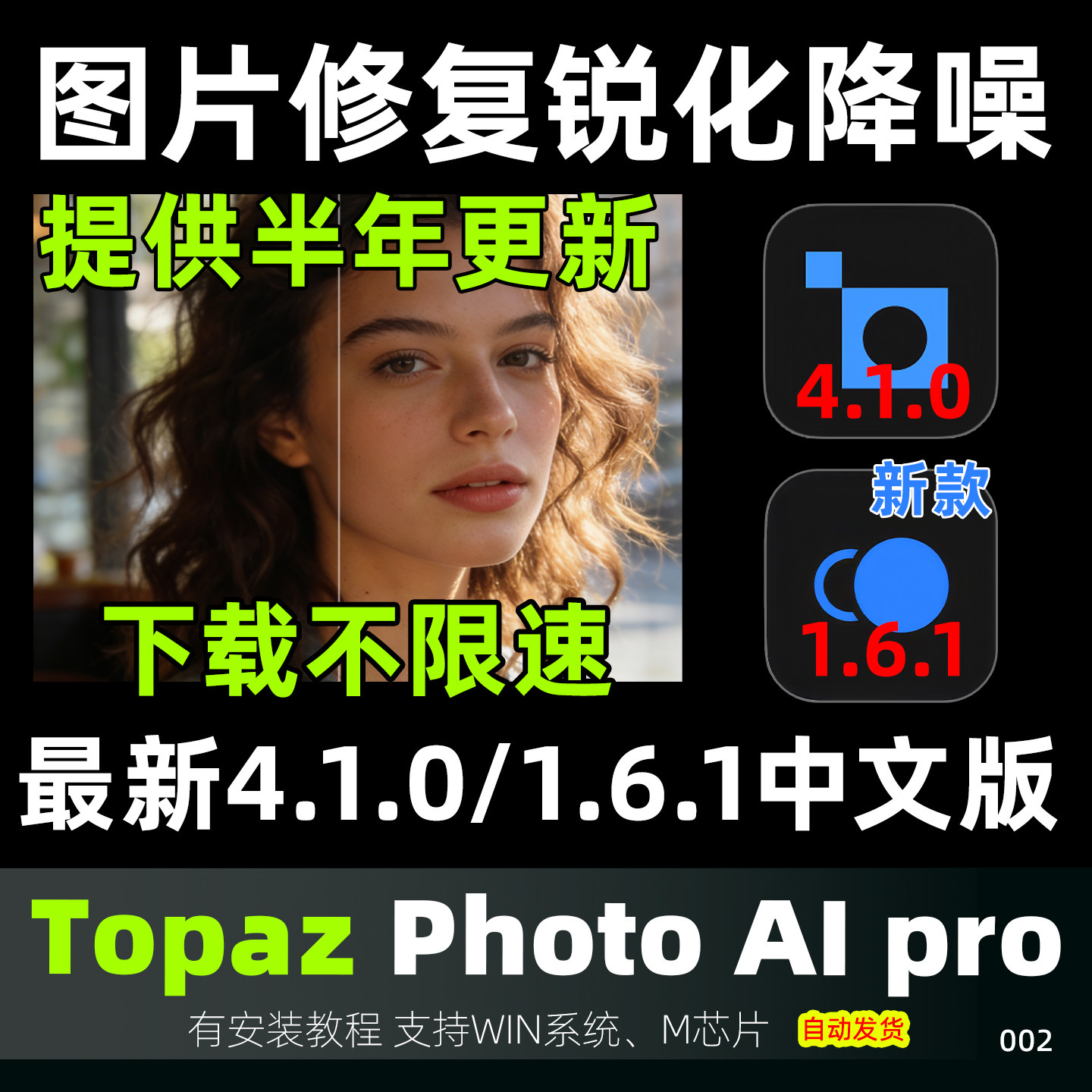 Topaz Photo AI 4.1.0中文版1.6.1 图片模糊放大清晰修复锐化降噪