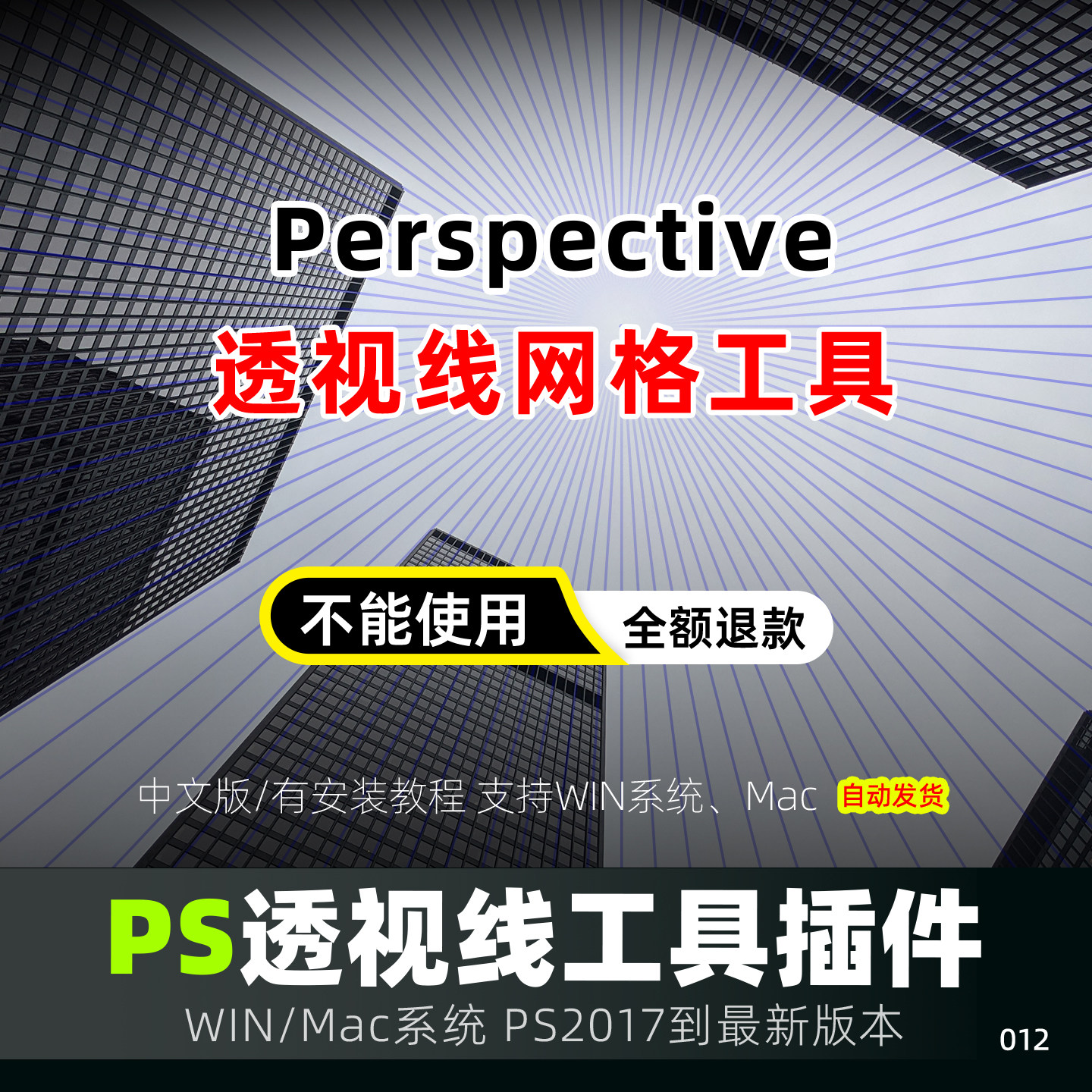 ps透视线插件 Perspective Tools 包装盒贴图工具支持win mac系统