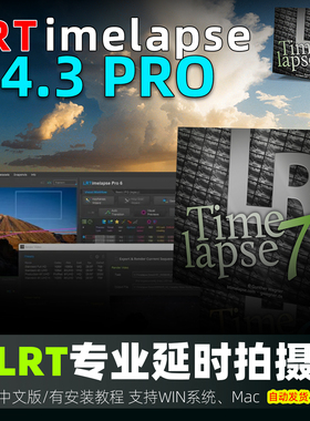 lrt软件lrtimelapse7.4.3pro 延时摄影中文版辑工具教程 win Mac