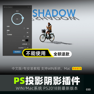 PS一键倒影投影制作Shadow插件逼真影子自然阴影效果滤镜win/mac