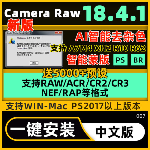 新版cameraraw18.4.1