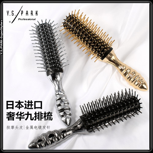 日本进口正品yspark发针九排梳