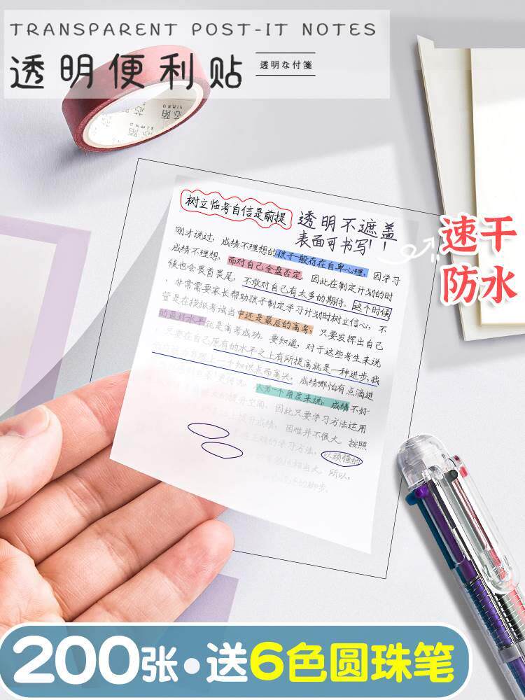 透明便利贴纸初中生专用高颜值学生用便签纸有粘性强标签贴可写速干便利签本子可撕便笺本错题订正记事次贴怎么样,好用不?
