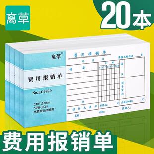 费用报销费单付款审批单据财务申请单报销凭单收纳费用报账单支出凭证会计办公差旅报销单记账证明票据本