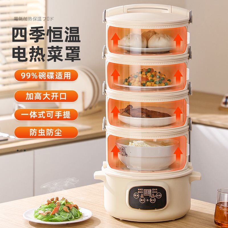 家用防尘电加热菜罩多层恒温饭菜食物罩塑料餐桌罩智能保温菜罩子