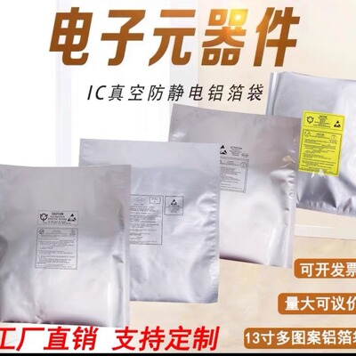 英寸芯片铝箔包装袋真空