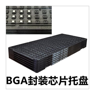 ic集成周转塑料托盘电子元器件小芯片tray盘耐高温防静电FBGA封装
