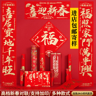 广告对联定制马年丝绸植绒烫金高档春联定做福字大礼包印