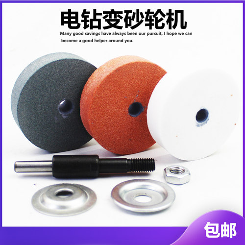 电钻转换手砂轮机家用磨刀器抛光