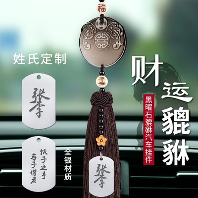 百家姓氏车挂件组合定制吊坠情侣个性后视镜车内饰品车载汽车挂饰