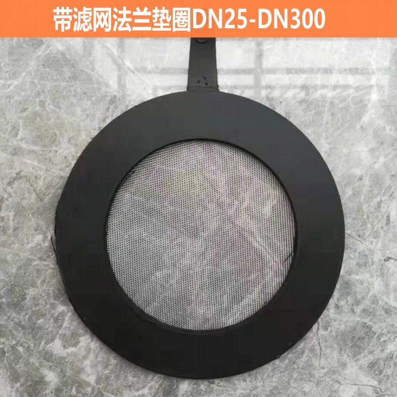 自带流量计不锈钢网厂家直销垫片
