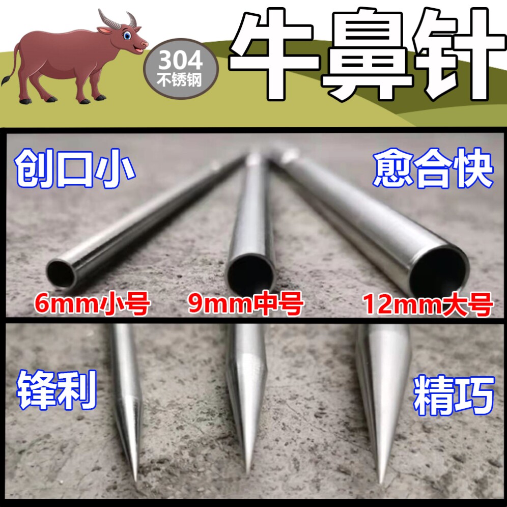扎牛鼻子针犊牛刀扎刀穿牛鼻针牛鼻打孔穿孔神器不锈钢牛鼻穿孔针