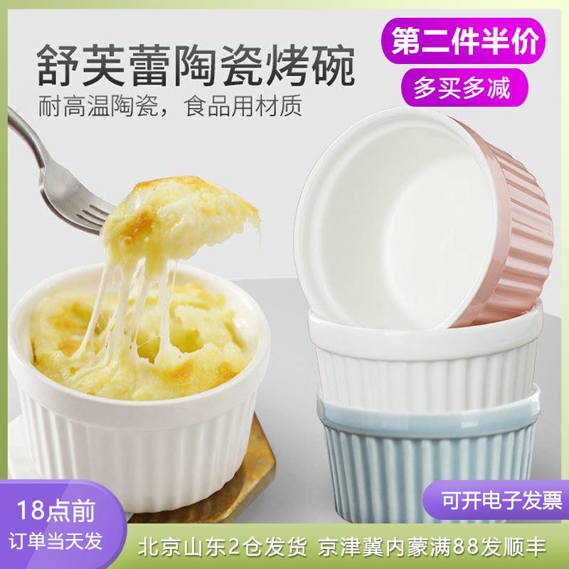 烤碗陶瓷小烤盅烤箱用布丁杯蒸蛋碗布蕾冰淇淋烘焙家用模具