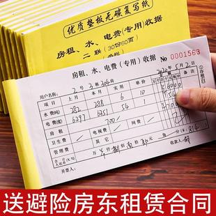 出租房收据房租水电收租本水电费单据出租屋专用抄表本二联房租单记录写票据租赁合同证明复写纸定制定做