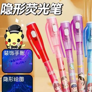 隐形笔灯照笔标记夜光发光的笔透明笔学生用魔术写字消失笔卡通女生隐形隐身紫外线荧光灯笔隐型荧光笔
