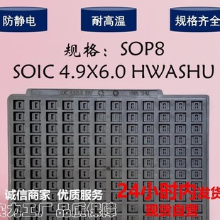IC防靜電10 20mm芯片托盤SOP8 TSSOP14 防靜電耐高溫