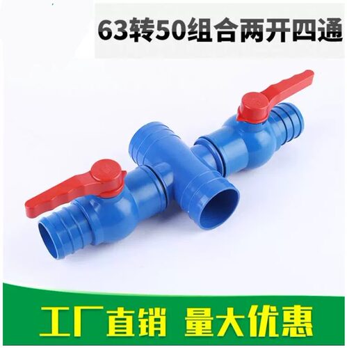 2.5寸转2寸单开两开三开三通四通阀63变50开