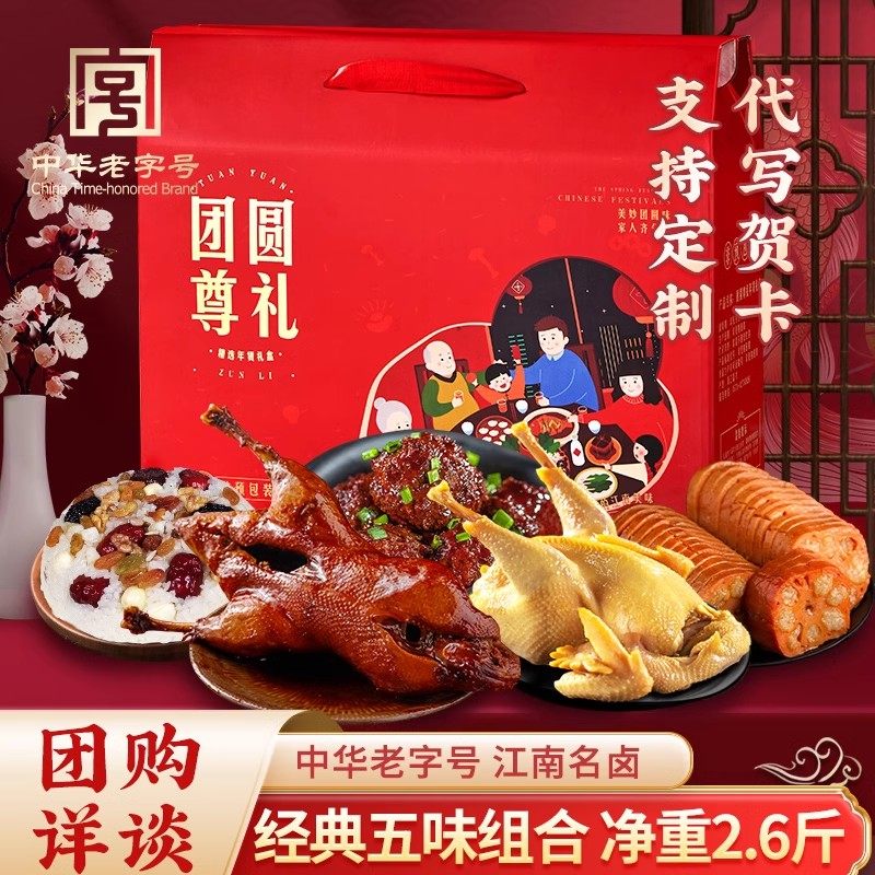 三珍斋卤味年货礼盒装乌镇酱鸭熟食多味组合新年礼盒送礼定制LOGO,零食/坚果/特产,鸭肉零食,淘宝优惠券,粉丝福利购,淘宝优惠卷