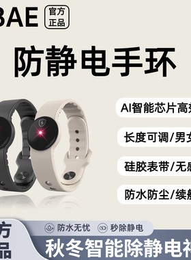 ABAE智能防静电手环人体静电消除器抗静电神器释除静电男女冬季
