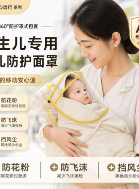 婴儿防护面罩医用小月龄外出全脸隔离防护防飞沫防花粉新生专用G