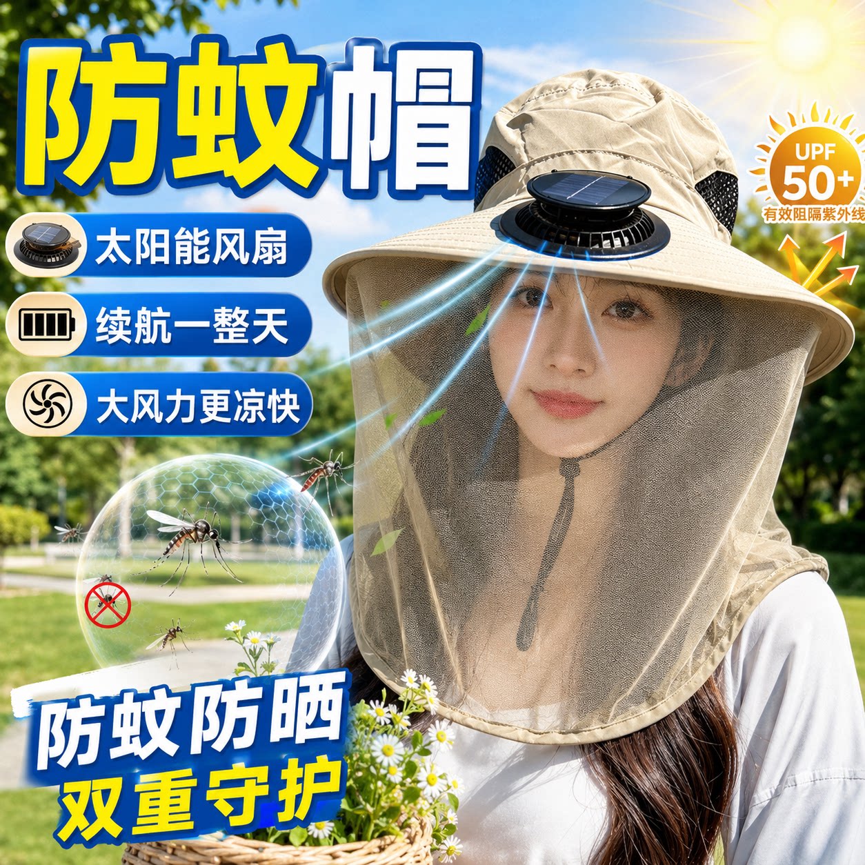 太阳能风扇防蚊遮阳帽女成人