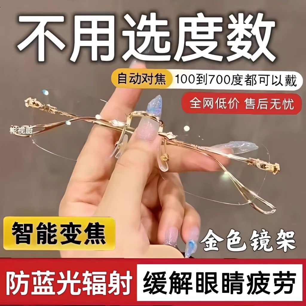 智能老花镜自动调节度数变焦高清防蓝光远近两用高档护目老花眼镜
