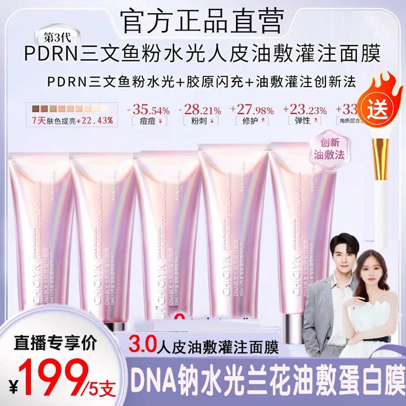 张檬3.0粉人皮面膜韩国同款DNA钠胶原粉水光兰花油敷蛋白膜旗舰店