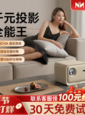 【政府补贴15%】知麻Z2MINI家用超高清投影仪家庭影院投影机智能家影机物理1080P可连手机投影屏卧室芝麻