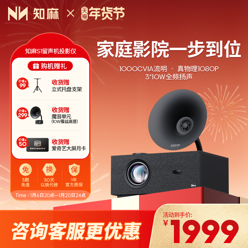 知麻S1家用投影仪3+32G 超高清1080p投影机客厅投墙高清智能语音家庭影院卧室户外电视手机投屏芝麻 丹麦尊宝