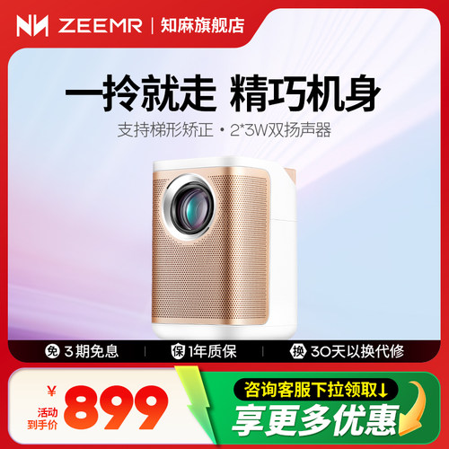 进店领补贴【知麻D1投影仪】