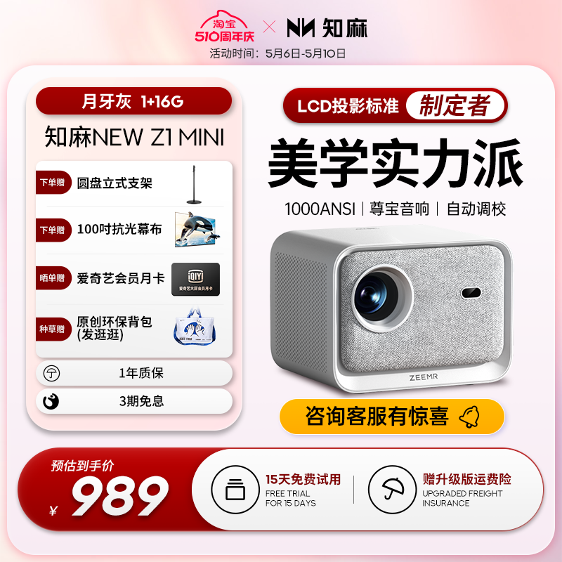 知麻Z1mini1+16G家用高清1080p投影仪家用超高清客厅投墙智能语音家庭影院宿舍便携电视投屏芝麻