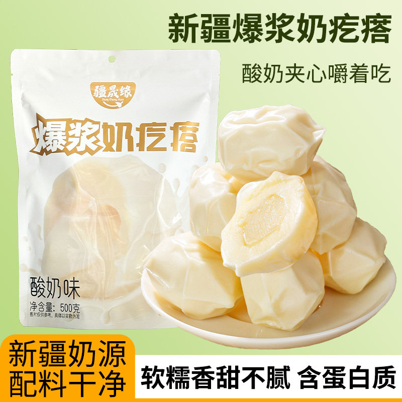 疆晟缘新疆特产爆浆奶疙瘩酸奶味酸奶疙瘩奶制品零食休闲小吃食品
