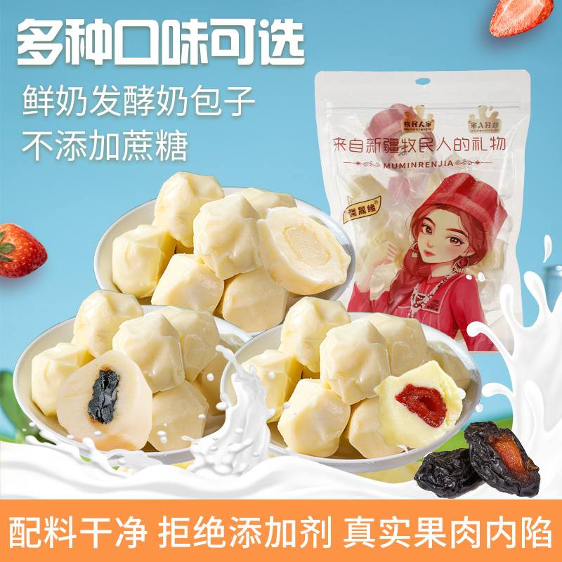 新疆牧民人家特产西梅奶疙瘩酸奶疙瘩热巴同款酸奶块奶酪块奶制品