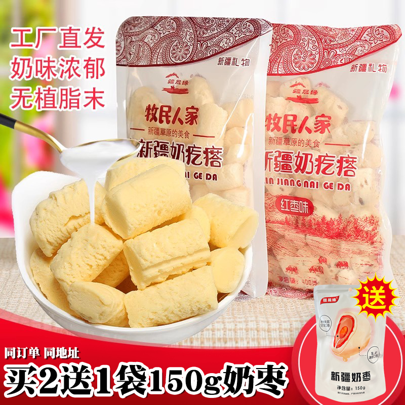 牧民人家新疆奶疙瘩热巴同款