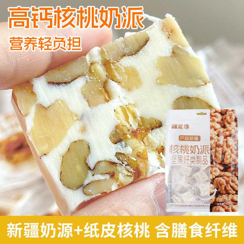 新疆特产核桃奶夹核桃奶派小零食