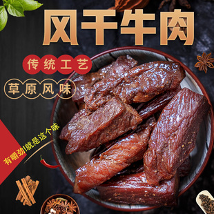 牧民人家新疆特产风味牛肉干风干手撕真牛肉单独小包装 健康零食