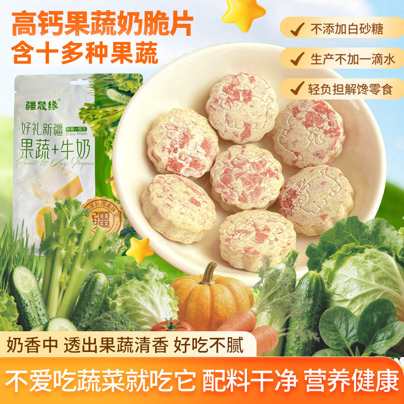 新疆特产果蔬牛奶脆片图片