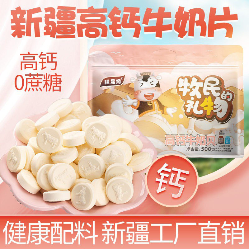 新疆特产牛奶片0添加蔗糖奶贝干吃儿童零食送礼大礼包健康好吃的