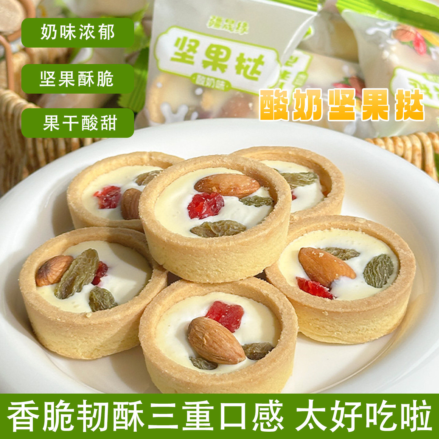 酸奶坚果挞独立小包装办公室超级好吃的解馋小零食休闲小吃食品
