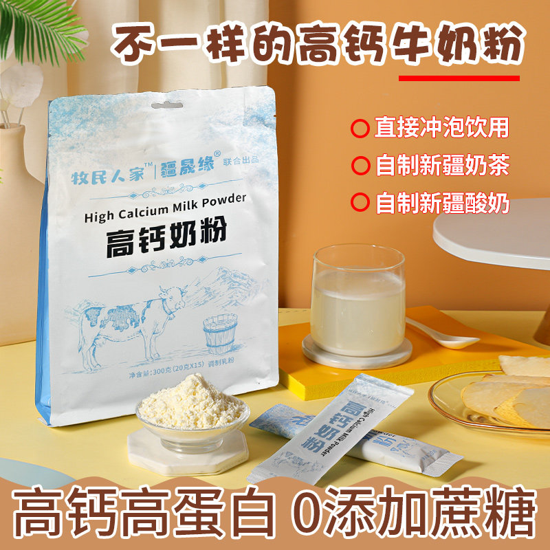 牧民人家特产高钙奶粉学生孕妇中老年成人男士女士纯牛奶粉小包装