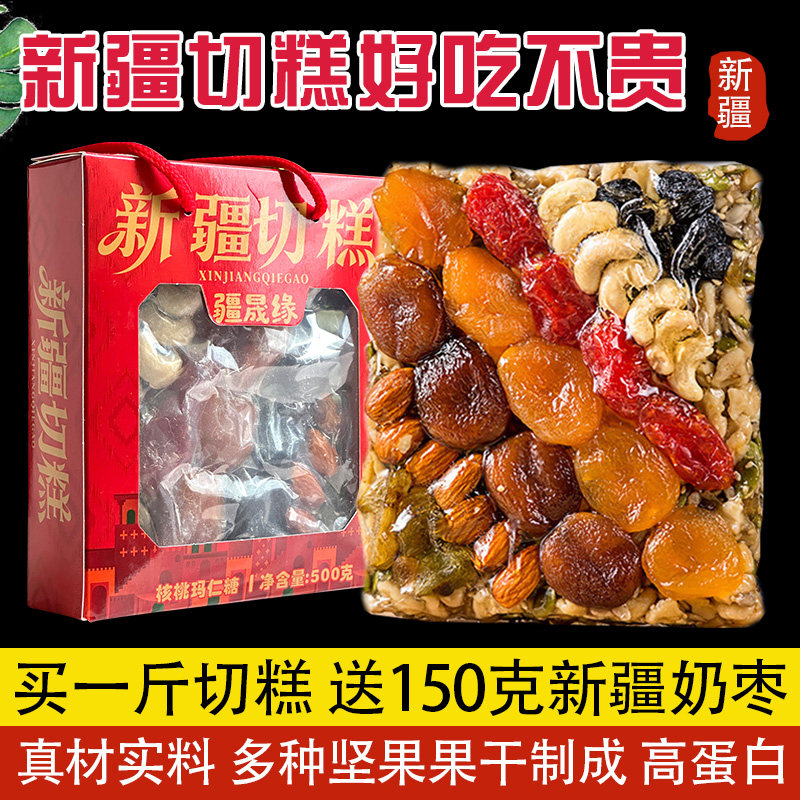 疆晟缘切糕新疆特产坚果美食纯手工玛仁糖传统糕点点心健康零食