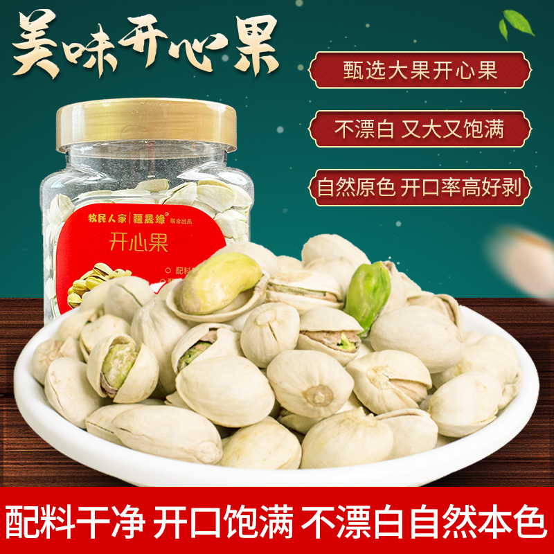 牧民人家新疆特产开心果零食干果