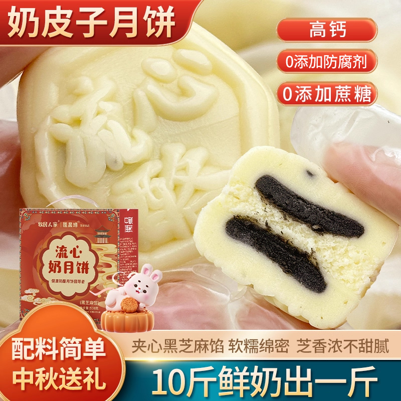 牧民人家奶皮子奶月饼奶糕流心乳酪奶酪奶制品早餐糕点健康零食