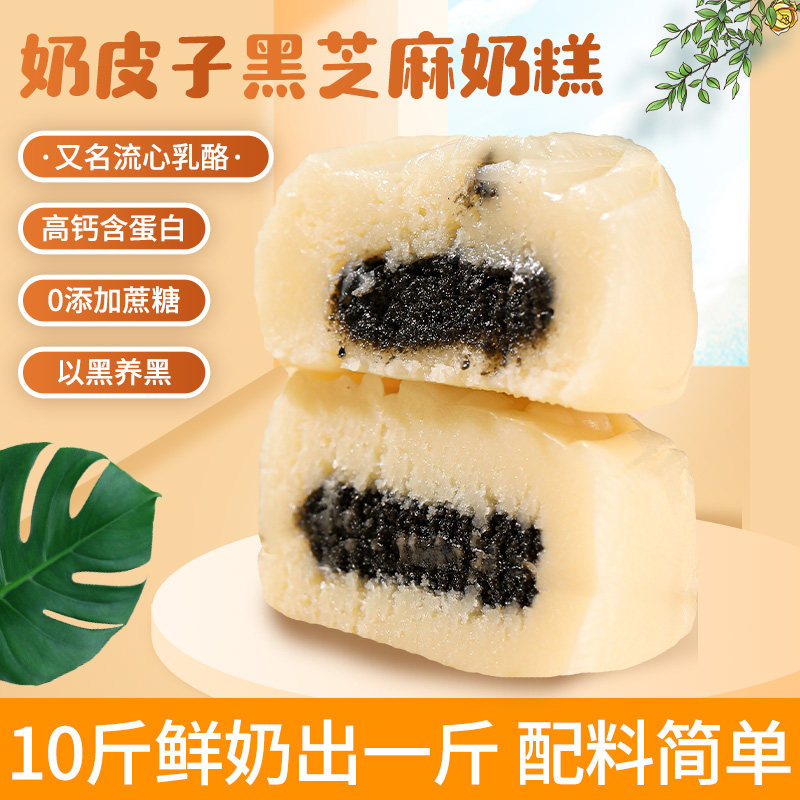 牧民人家奶皮子月饼奶糕流心乳酪奶酪奶制品早餐糕点健康食品零食