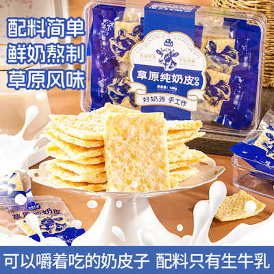 牧民人家草原纯奶皮烤奶皮新疆特产奶皮子内蒙古奶制品健康零食