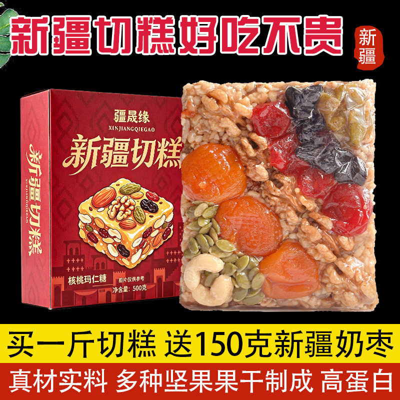 疆晟缘切糕新疆特产坚果美食纯手工玛仁糖传统糕点点心健康零食